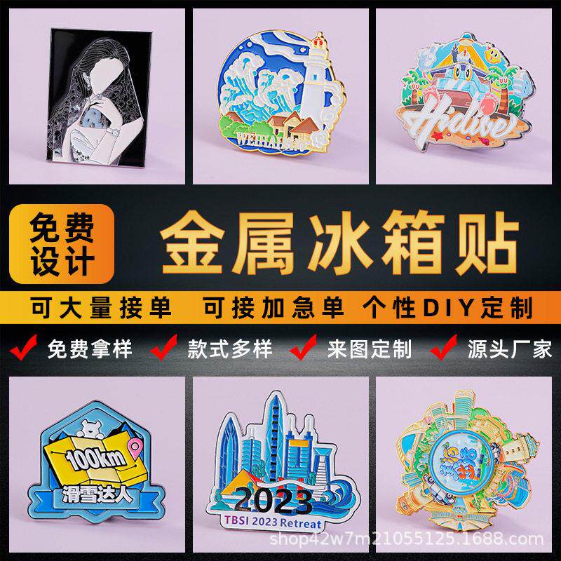 金属冰箱贴定制博物馆旅游景区纪念礼品开器创意磁吸贴定做