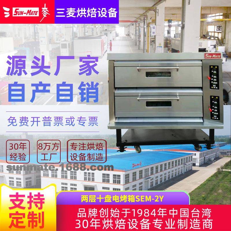 三麦商用两层十盘可加装蒸汽双层烘焙面包炉电热烤炉电烤箱