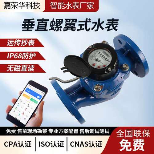 大口径垂直螺翼式远传水表智能自来水表铸铁材质RTU脉冲法兰密封