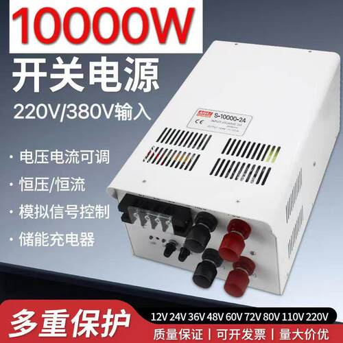 10000W大功率开关电源220V/380伏转12V24V36V48V60V72V110V220V