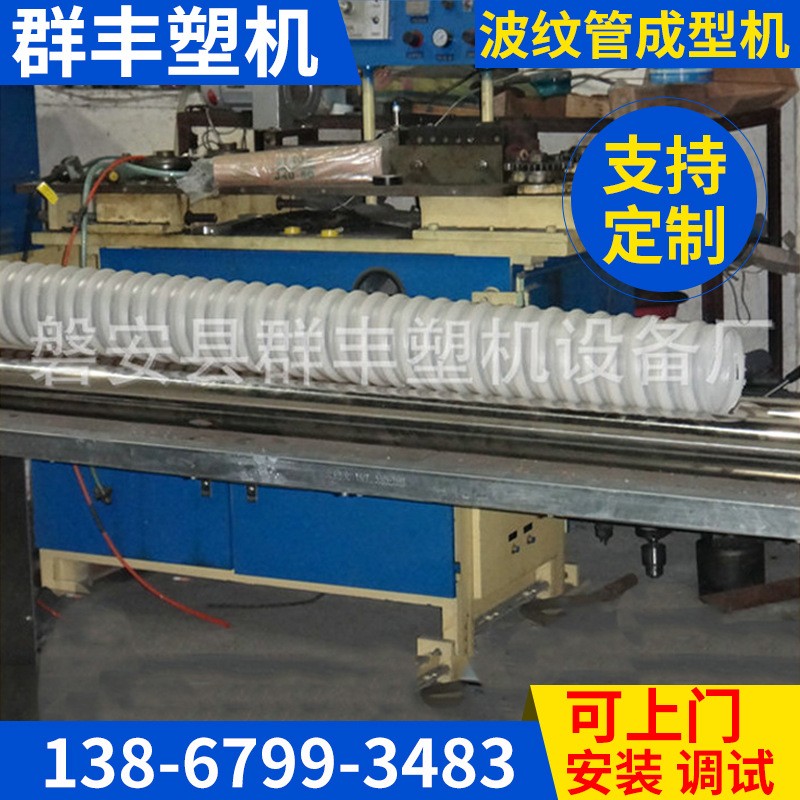 厂家供高精度波纹管成料型机应PVC缠绕管成型机塑管材设备