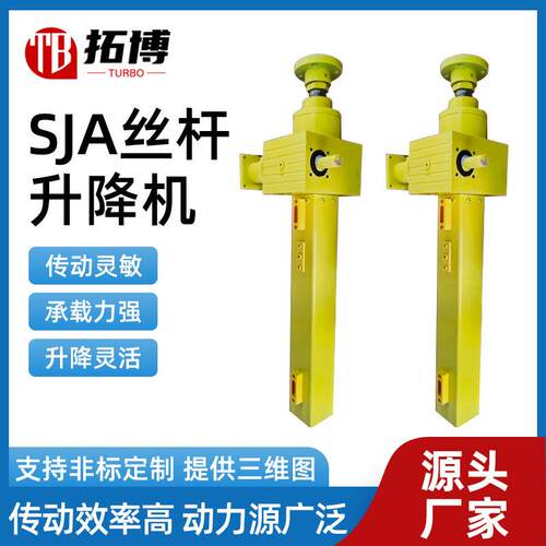 SJA丝杆升降机滚珠丝杠同步升降机立式小型方体SJB滚珠丝杆升降机