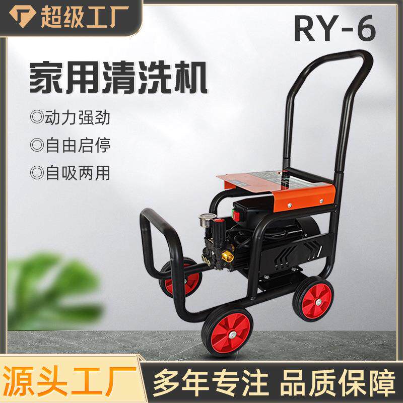 RY-6家用高压清洗机220V商用手推式便携式洗车机刷车机泵庭