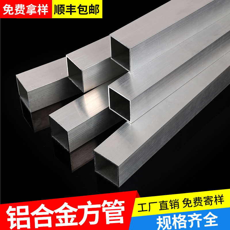 铝方管型材铝合金方管铝管铝方通铝材铝型材空心矩形方铝国标加