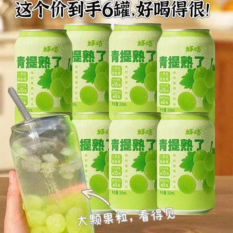 青提熟了好巧葡萄汁青提熟了葡萄大果粒果汁饮料葡萄果肉碳酸饮料