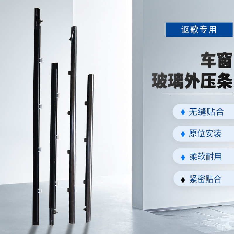 适配09-14款讴歌TL TSX 车窗玻璃外压条防水密封胶条车窗密封亮条