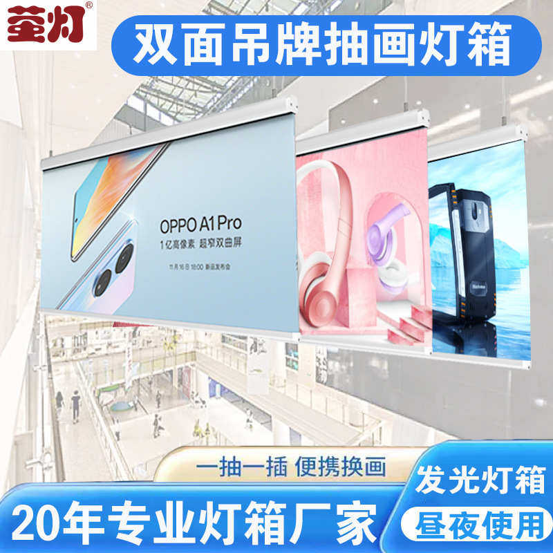 吊牌双面灯箱悬挂吊装海报发光广告展示牌手机超市吊挂抽画自由卡