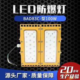 泛光灯防爆路灯防爆照明灯 100W防爆模组式 LED防爆灯BAD83C 型50W