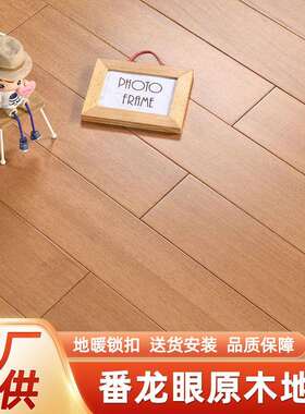 实木地板番龙眼实木地板本色灰色橡木纹地暖锁扣卧室室内家用