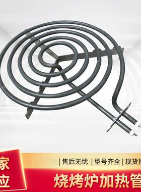 直径200蚊香型烧烤炉加热管220v2150W耐高温加热电热设备