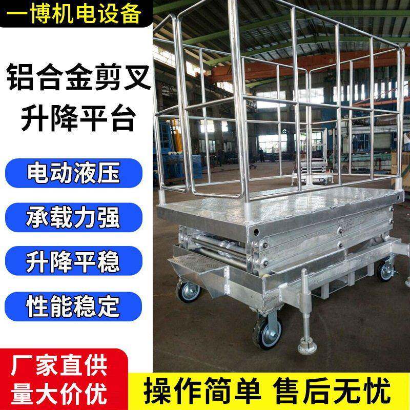 铝合金式升降机电动升降平台液压双柱移动便携固定移动登升降车