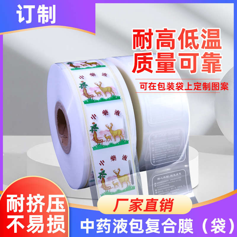 中药液包装袋可加热全自动煎药机包装袋食品级自封中药包装袋定