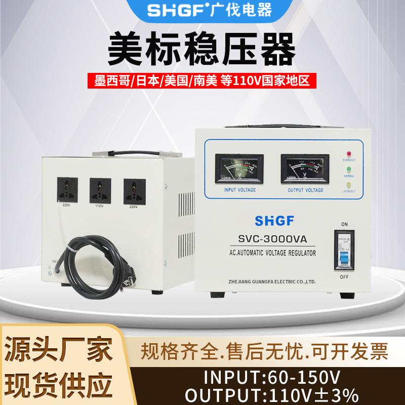 美标单相交流稳压器SVC-3000VA家用全自动110V墨西哥日美电源出口