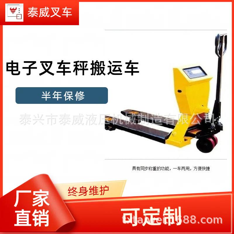 电子叉车秤搬运车2吨|3吨|带称重|液压电子称重车手动叉车