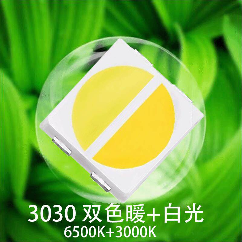 3030双色温led贴片灯珠1W3030双色高亮灯珠正白暖白汽车灯灯珠