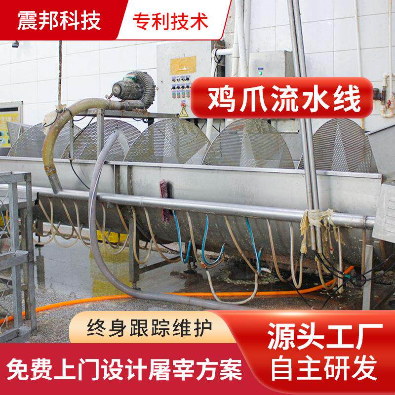 家禽屠宰不锈钢螺旋烫爪机鸡爪预冷机设备鸡爪加工成套设备