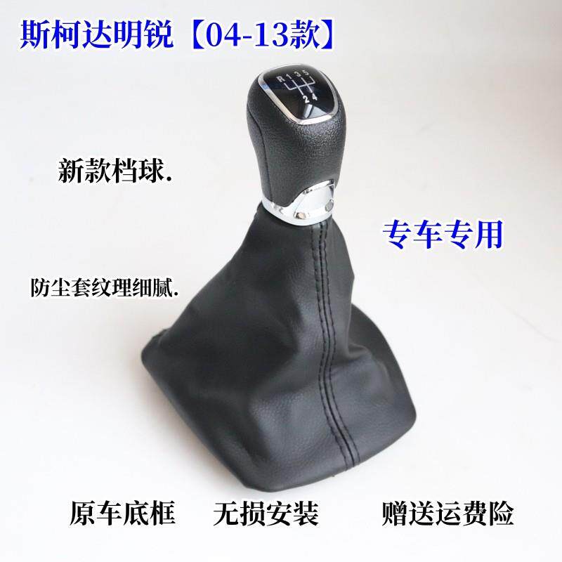 适用于Skoda手排排挡头防尘套04-13款波棍头旋钮手柄换档把手