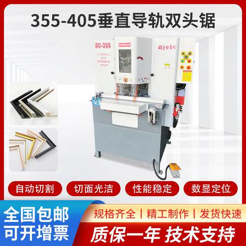 通风口切角机金属型材橱柜45度355-405垂直导轨款铝材双头切割机