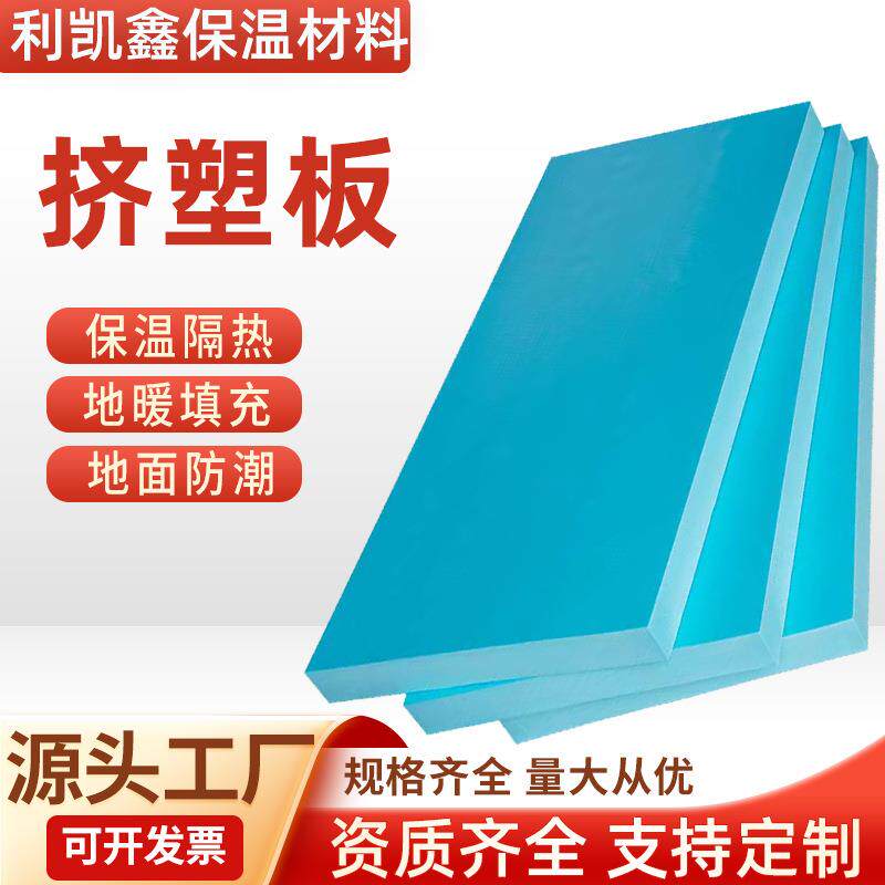 xps挤塑板地板保暖B级防潮吊顶填充憎水室内防火板建筑材料