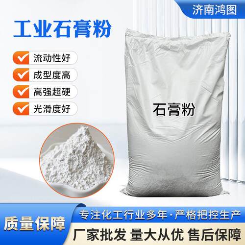 石膏粉工厂 石膏娃娃模具专用石膏粉高密度建筑粉刷 轻质石膏粉