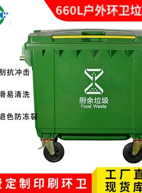 660l升大号户外大容量带盖加厚塑料环卫分类垃圾桶商用垃圾箱