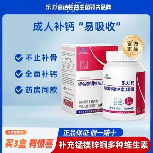 钙片60粒正品原装中老年成人女性补钙进口原料螯合钙胶囊