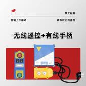 筑扬工 线遥控器220V型吊机小卷提升升降机 微型电线动吊车无宏工