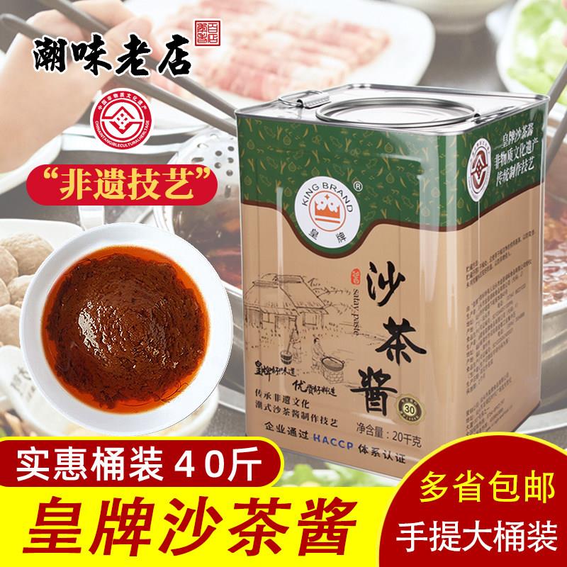 商用皇牌沙茶酱 金穗沙茶王火锅酱 大桶装潮汕餐饮饭店火锅店蘸料