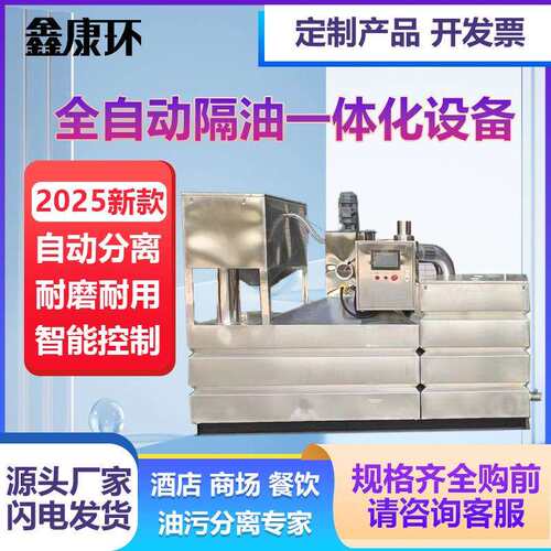 隔油提升一体化设备油水分离厨房隔油器隔油设备厂商
