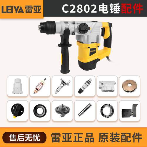 雷亚C2802双用大功率电镐机壳开关手柄冲击钻齿轮箱气缸原装活塞
