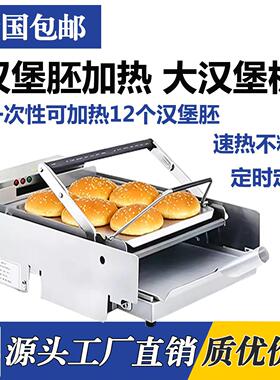 小汉堡机 商用汉堡加热烘堡机 肯德基华莱士大烤堡机 汉堡胚加热
