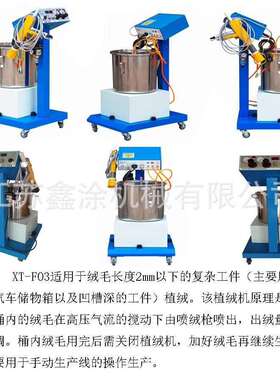 XT-F03静电喷绒机植绒机 植毛机超大出绒量 汽车储物盒植绒
