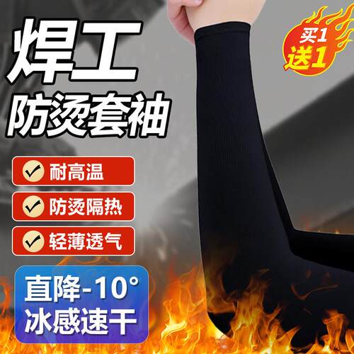 电焊焊工专用袖套防烫套袖工作耐磨防火冰丝护袖隔热耐高温冰袖男