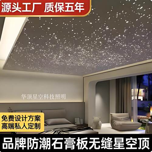 石膏板星空顶影音室客厅儿童卧室阳台满天星悬吊式天花板家装庭影