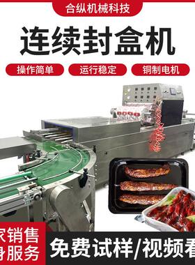 连续盒调式气真空包 装机黑鱼片自动连续全VRW式封口机