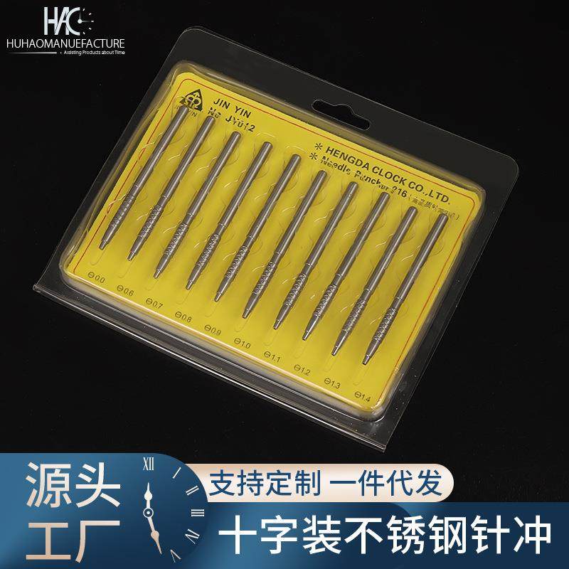 修表工具 不锈钢装针棒装针器不锈钢头装针器装针装表针套装