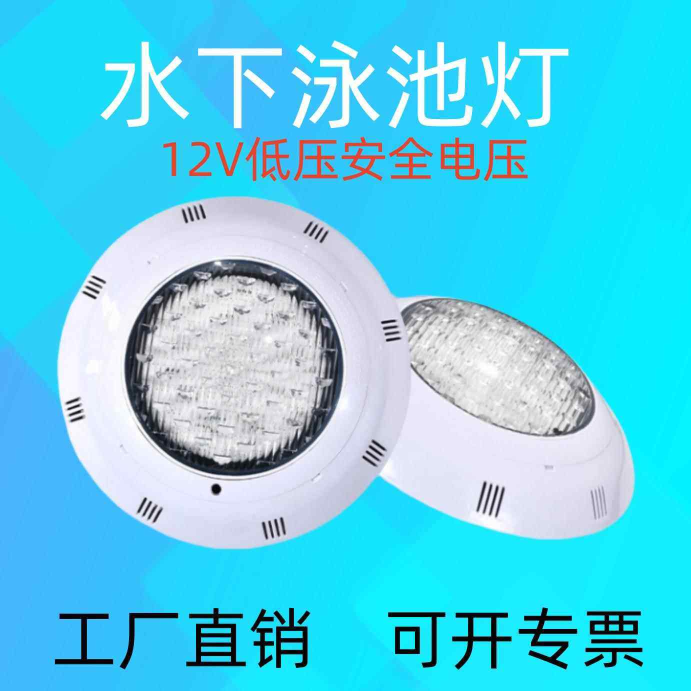 led泳池灯水下灯AC12V防水壁挂水底灯室内外泳池温泉SPA可调光