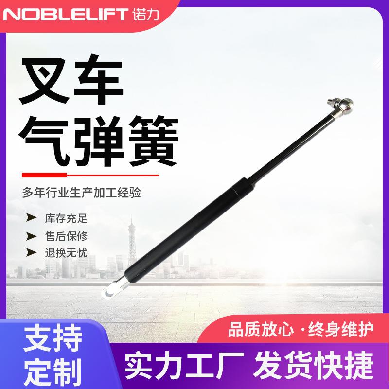 诺力叉车原厂装配件气弹簧全电动液压堆高搬运车手柄踏板气弹簧