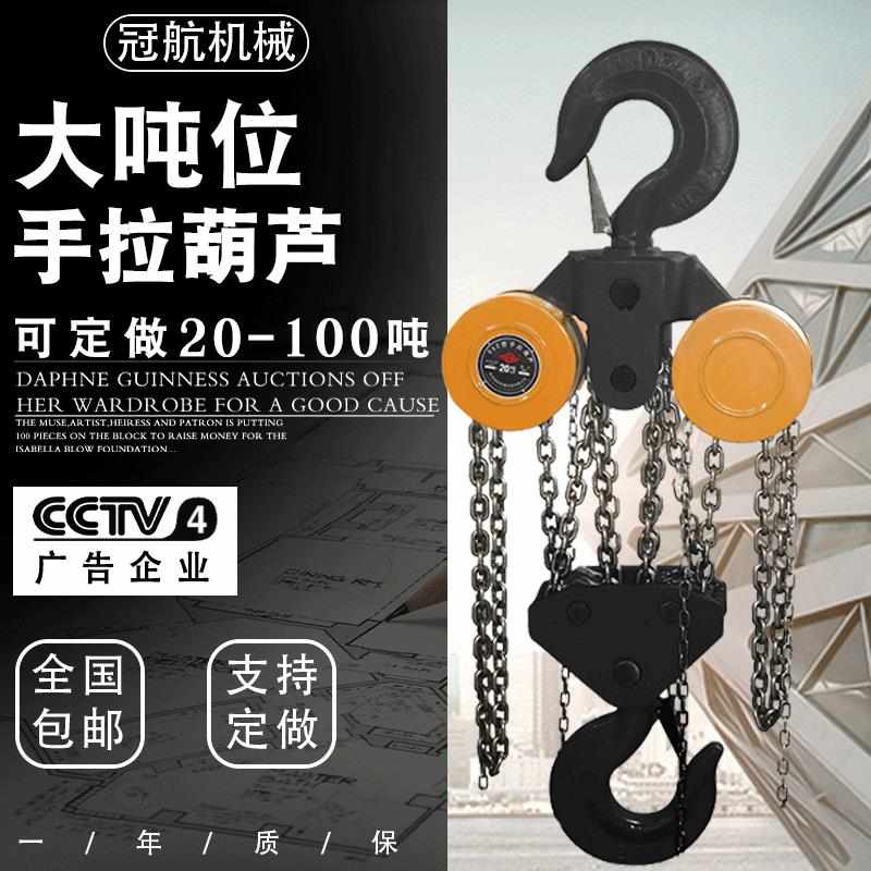 50T大吨位手拉葫芦 20吨30T75吨100T加重型检修起重倒链