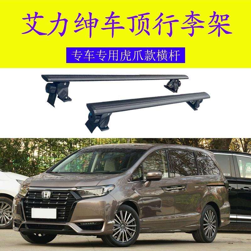 适用奥德赛混动 艾力绅 专用免打孔虎爪横杆车载光顶车顶行李箱架