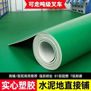 PVC地板革加厚防水防滑阻燃耐磨商用厂用水泥地面直铺