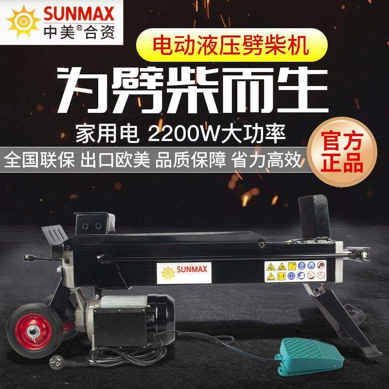 电动液压劈柴机8T劈木头砍柴破柴神器分裂劈材火工具家用农村8吨