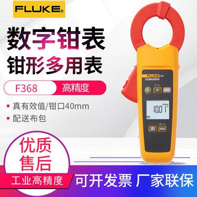 福禄克钳形表FLUKE-362/365/373/374/375/376/381/368/369FC/342