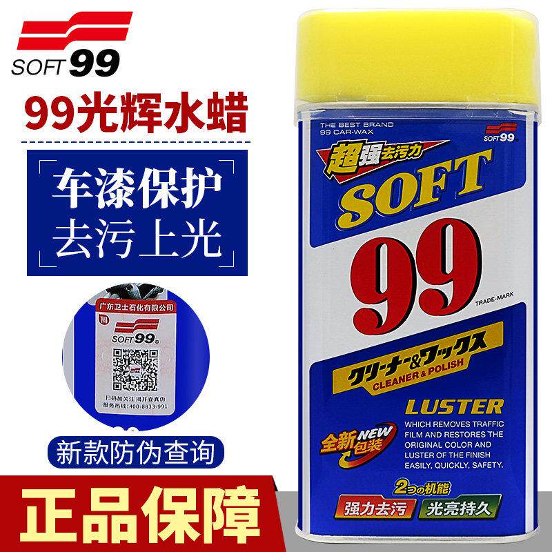 Soft99光荣水蜡液体蜡99水蜡汽车蜡去污抛光汽车蜡保养蜡