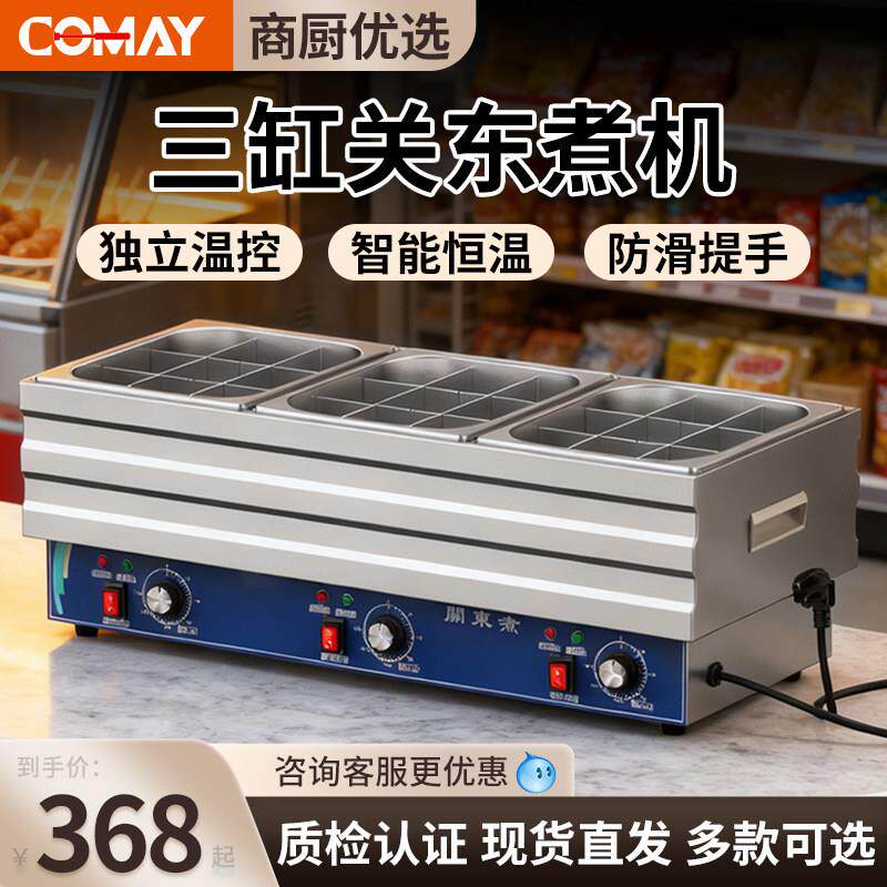 关东煮专用锅商用摆摊关东煮九宫格隔板专用锅电热小丸子小吃设备