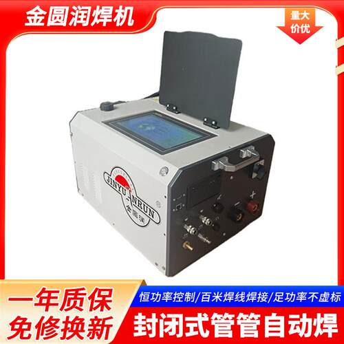 强功率管管自动焊封闭式管道焊接机工水处理金属管道自动焊机