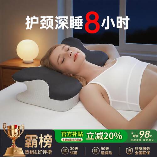 枕头护颈椎助睡眠记忆棉深睡释压护颈枕蝴蝶形侧睡枕