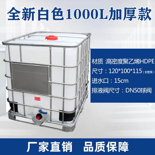 顺丰包邮厂家直发1000升食品级吨桶IBC化工桶耐高温耐酸碱耐腐蚀