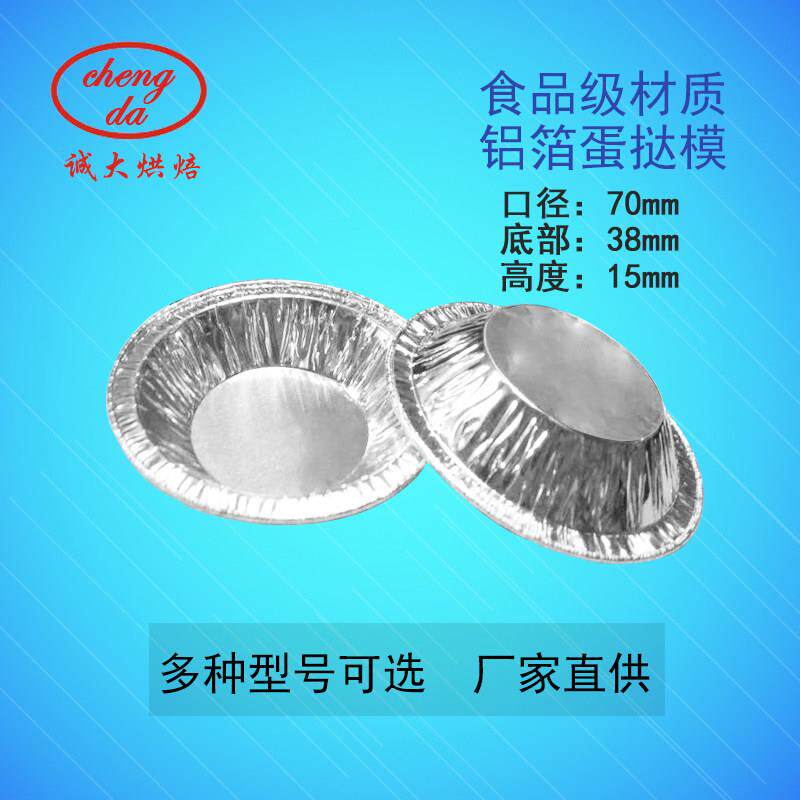 厂家直销一次性铝箔锡箔圆蛋挞杯烘焙模具家用不粘剂5000 Y1A