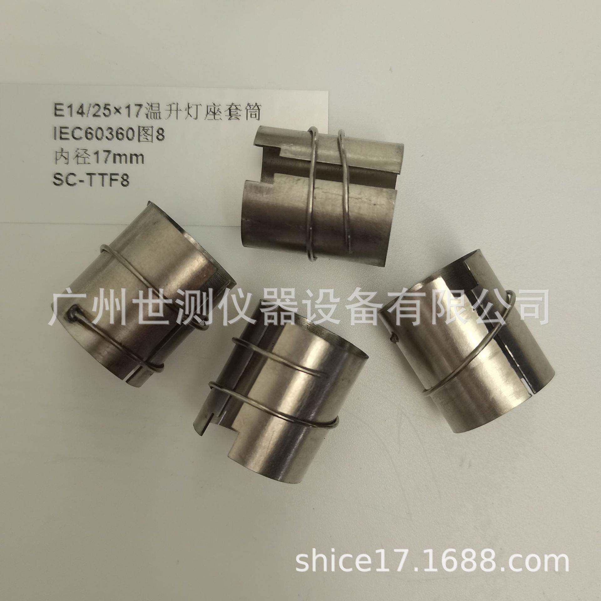 IEC60360图8E14/25×17温升灯座套筒GB/T24392-2009温升灯座套